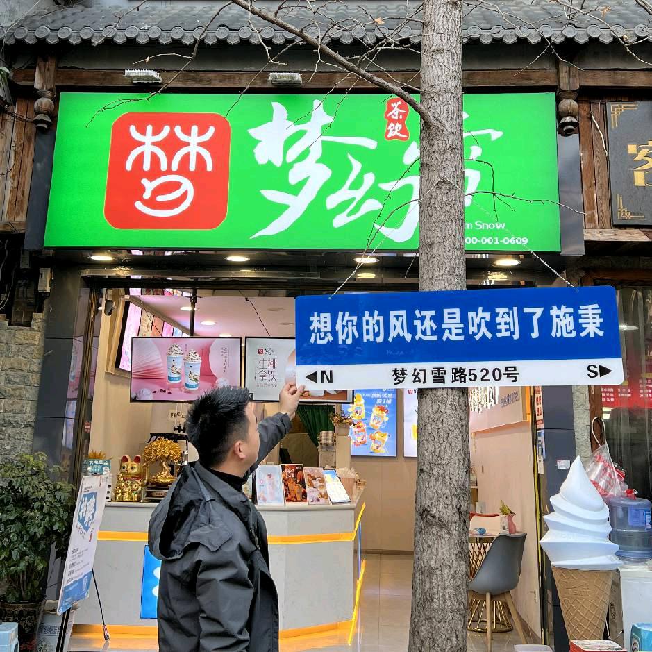 施秉奶茶哥