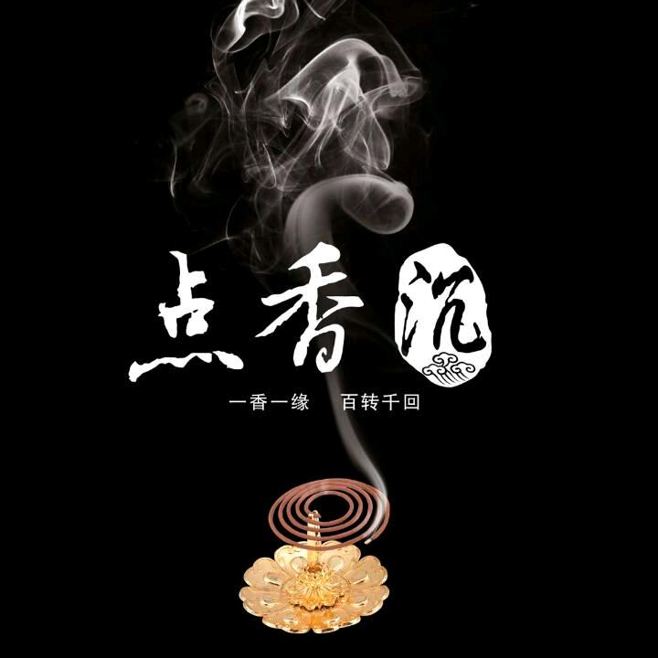 林挺明福建兴隆香业有限公司香薰专卖店