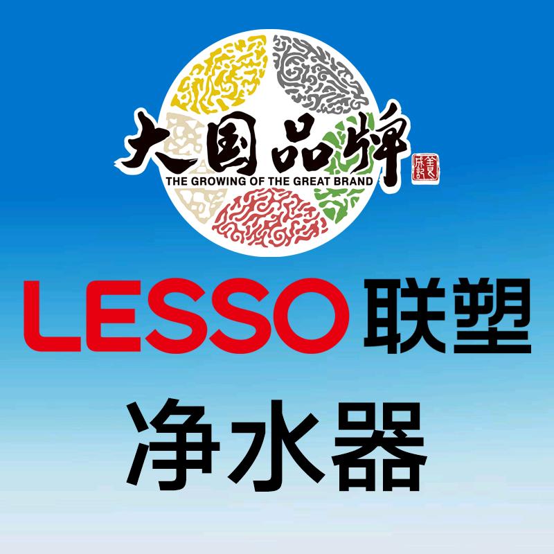LESSO联塑源思专卖店