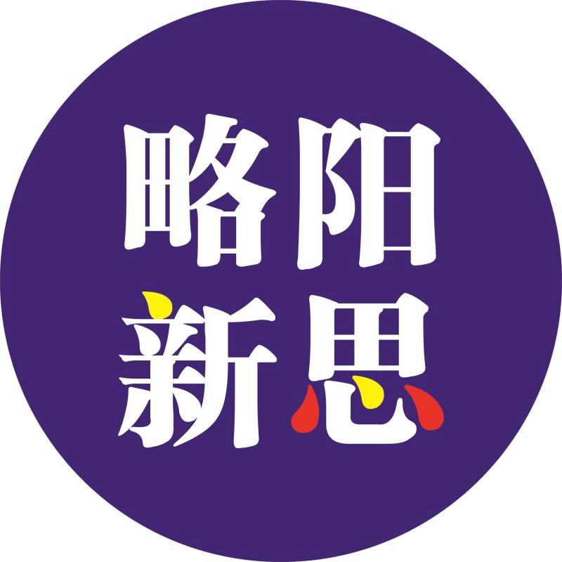 略阳新思