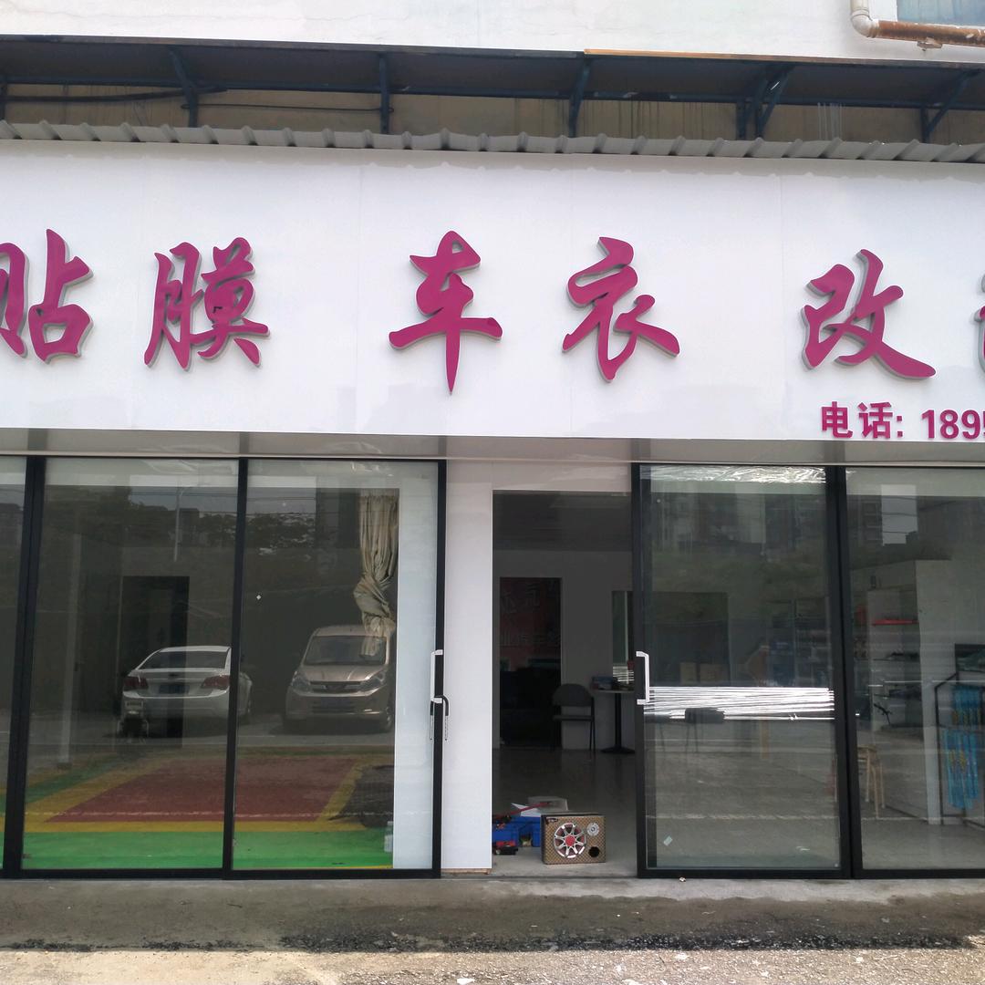 胜达贴膜车衣改色