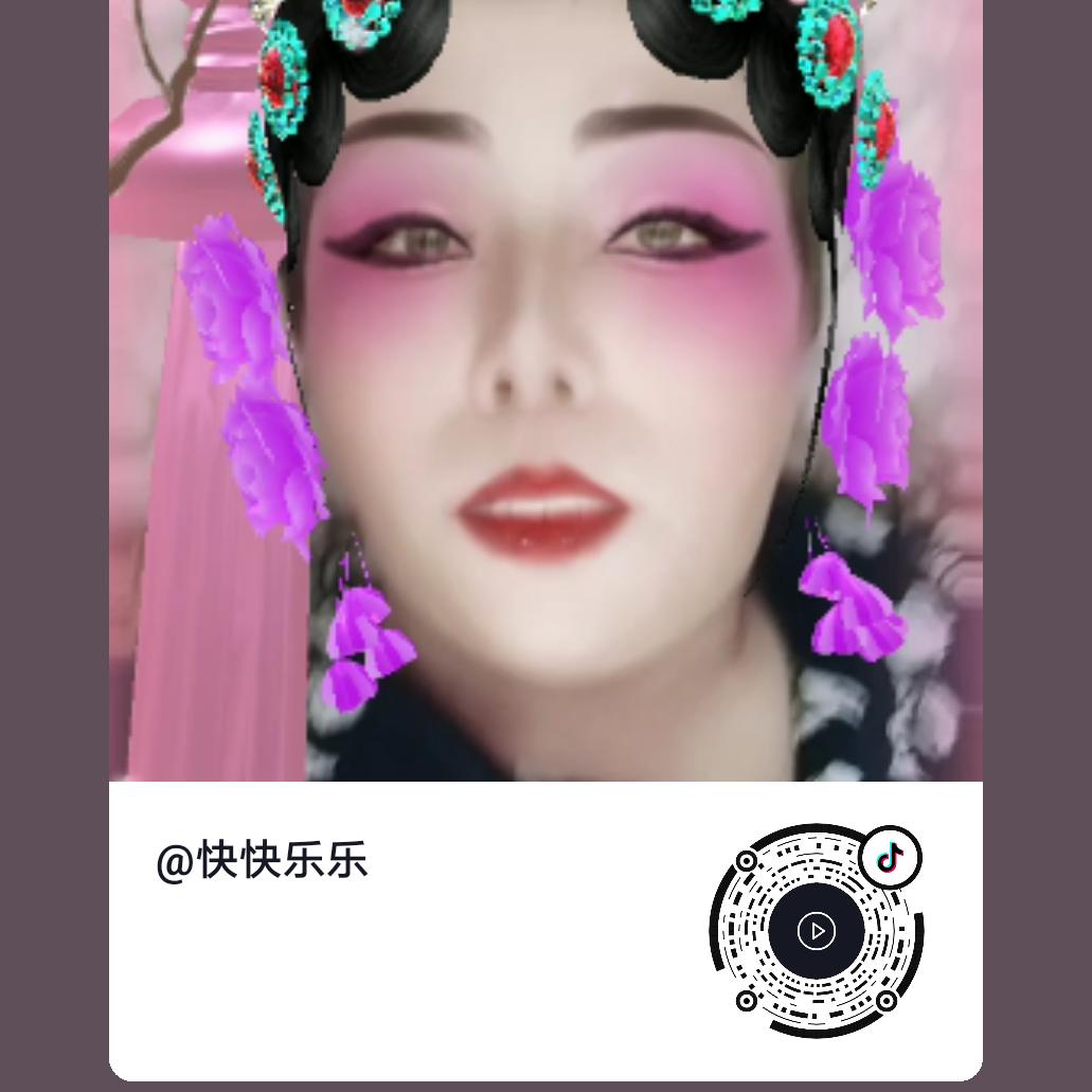 快快乐乐