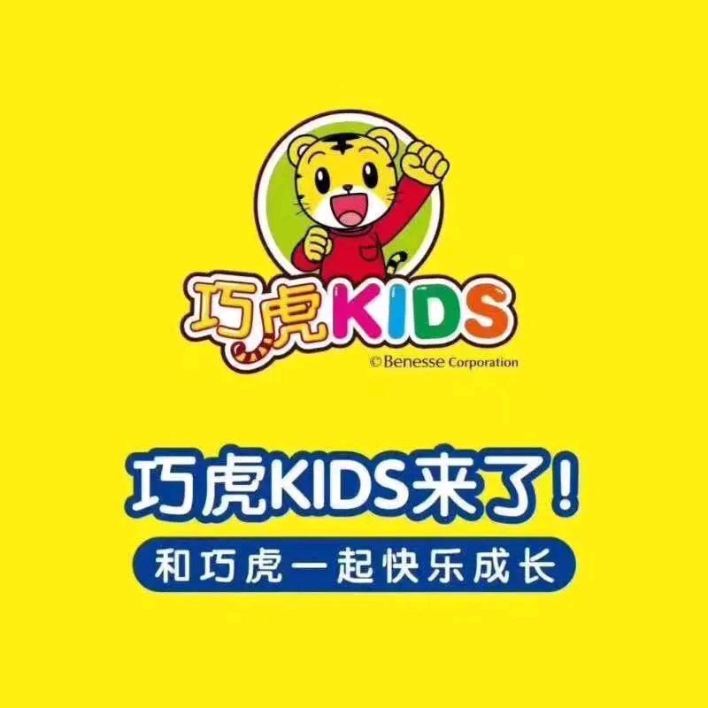 巧虎KIDS中心(石家庄店)官方号