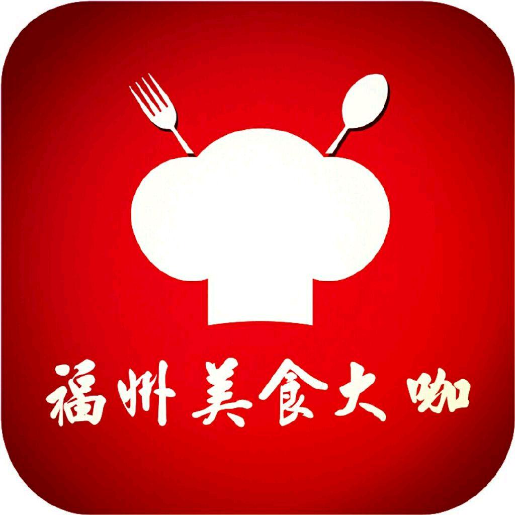 福州美食大咖