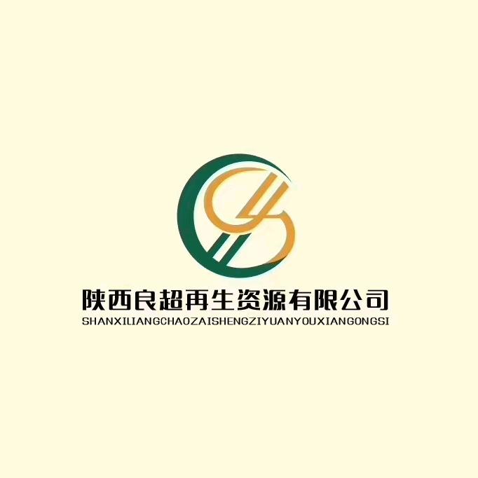 陕西良超再生资源有限公司
