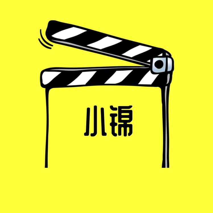 小锦探影