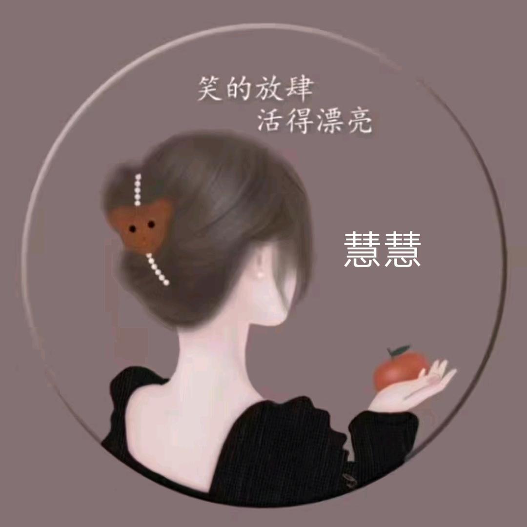 小慧儿🍒