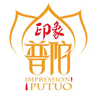 印象普陀实景演出