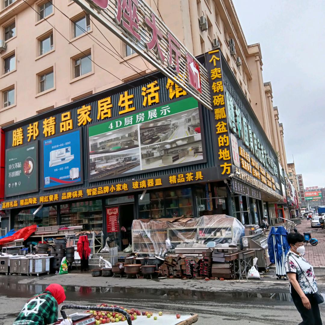 吉林市膳邦厨具百货超市