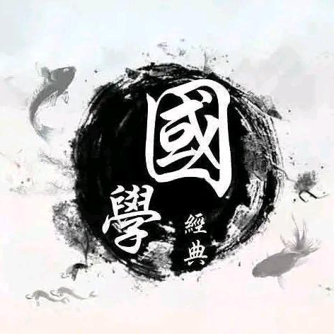 国学经典