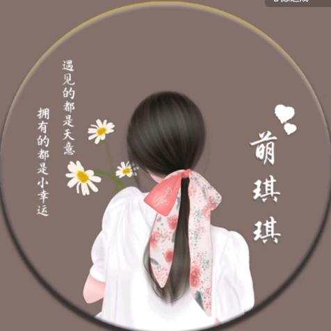 大脸萌琪琪（拒绝私聊）