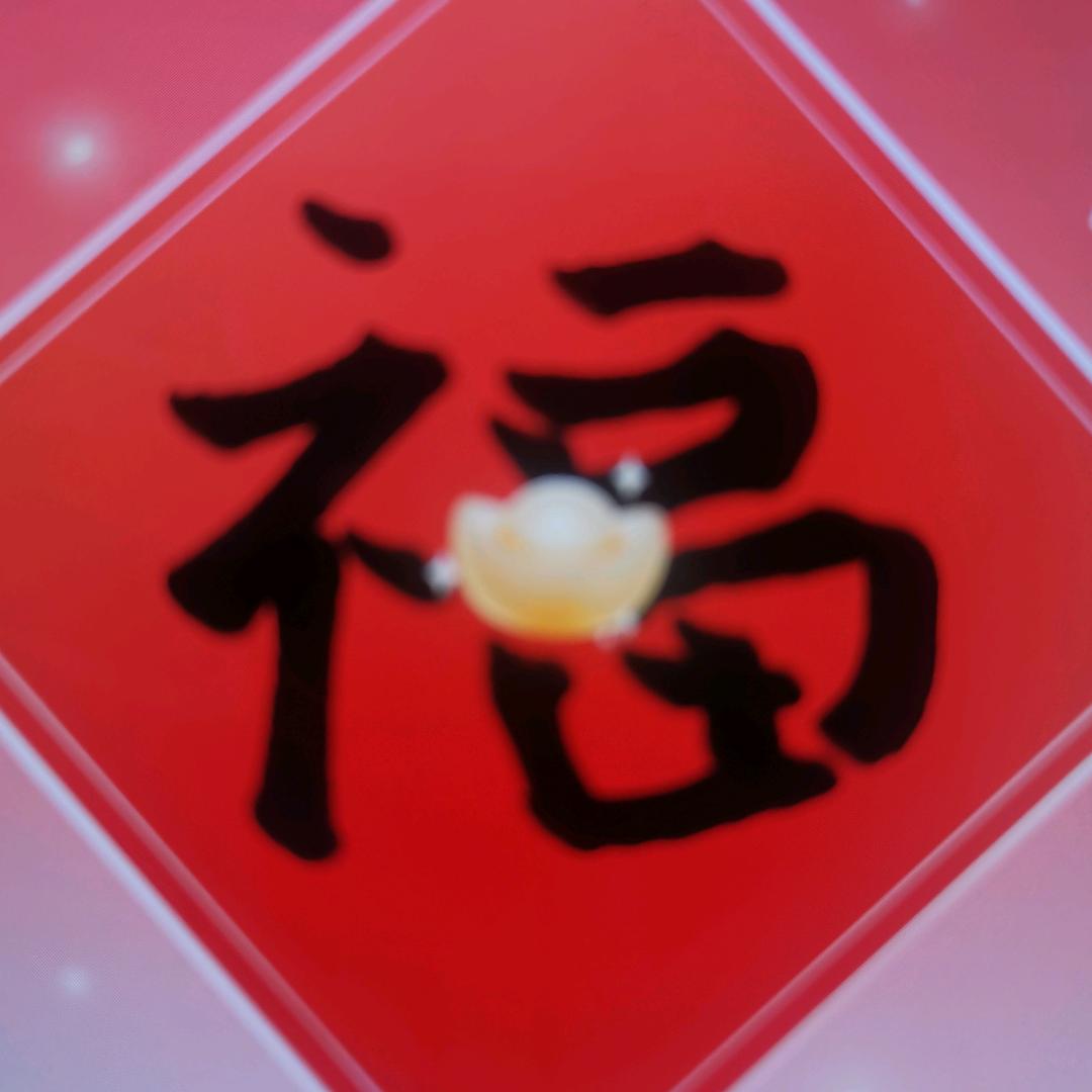 六六大顺