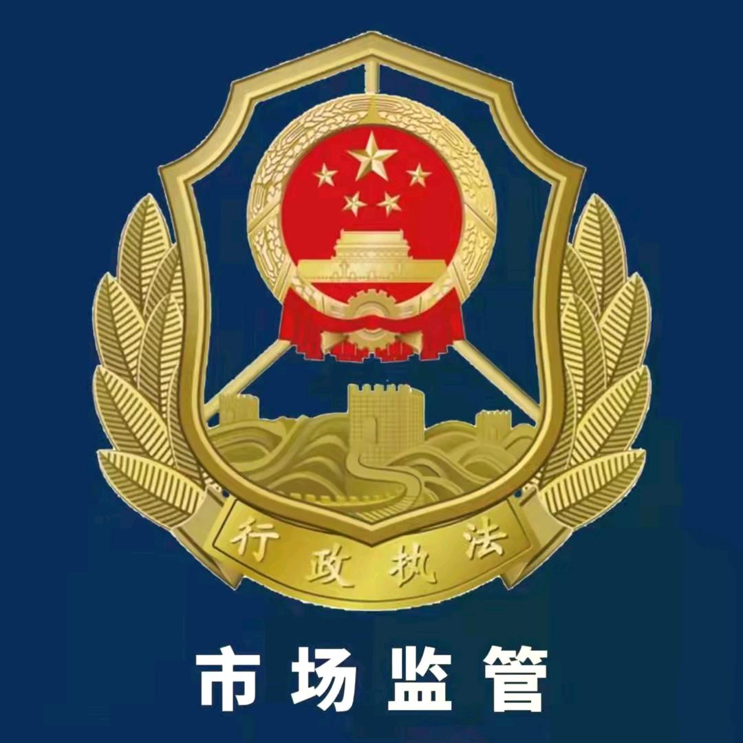 吉木萨尔县市场监督管理局