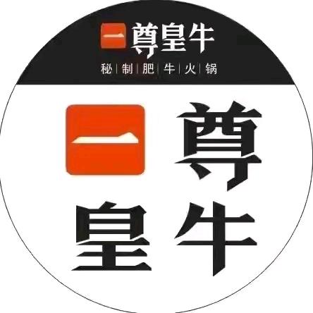 延安市安塞区一尊皇牛火锅店