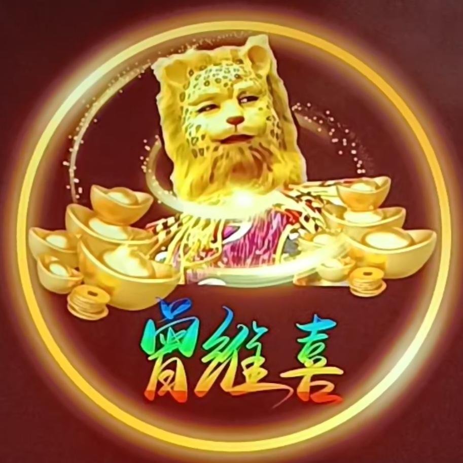 曾维喜