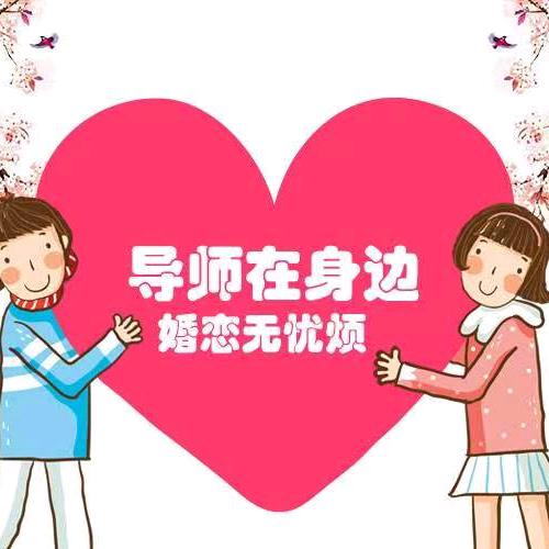 诚信红娘