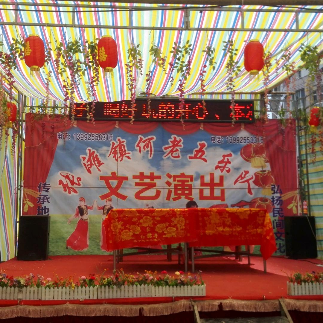 何老五演艺传媒