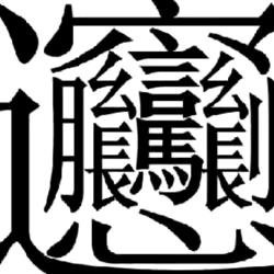 刘记bⅰαngbⅰαng面