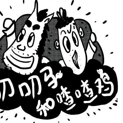 爱追剧的喳喳鸡