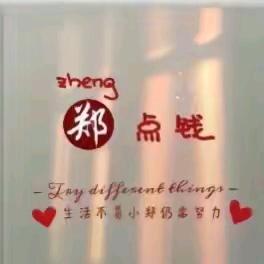 郑钱养家