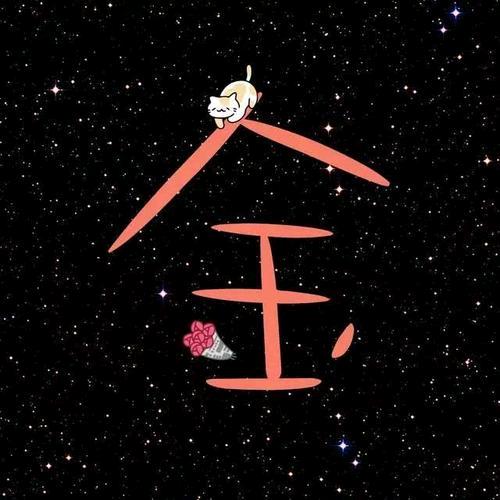 光明草