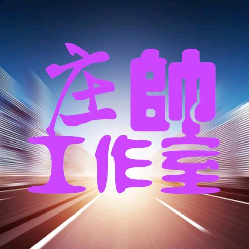 庄帥