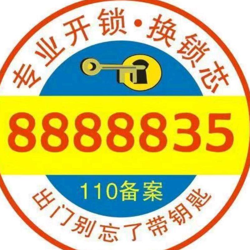 泰安闪电开锁