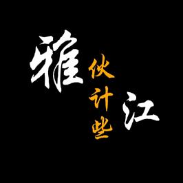 伙计些🔥🔥🔥