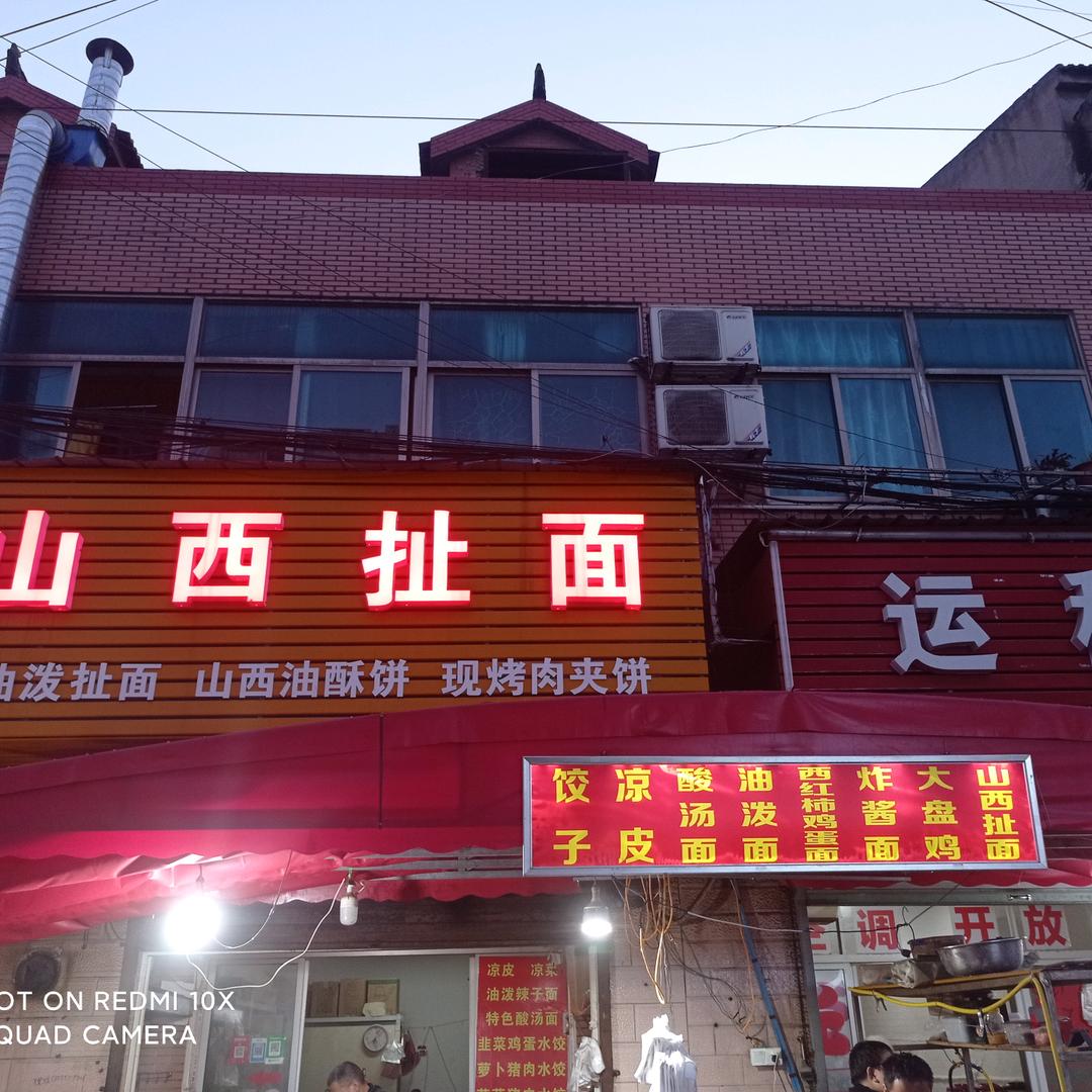 山西扯面~大盘鸡🐔在常州