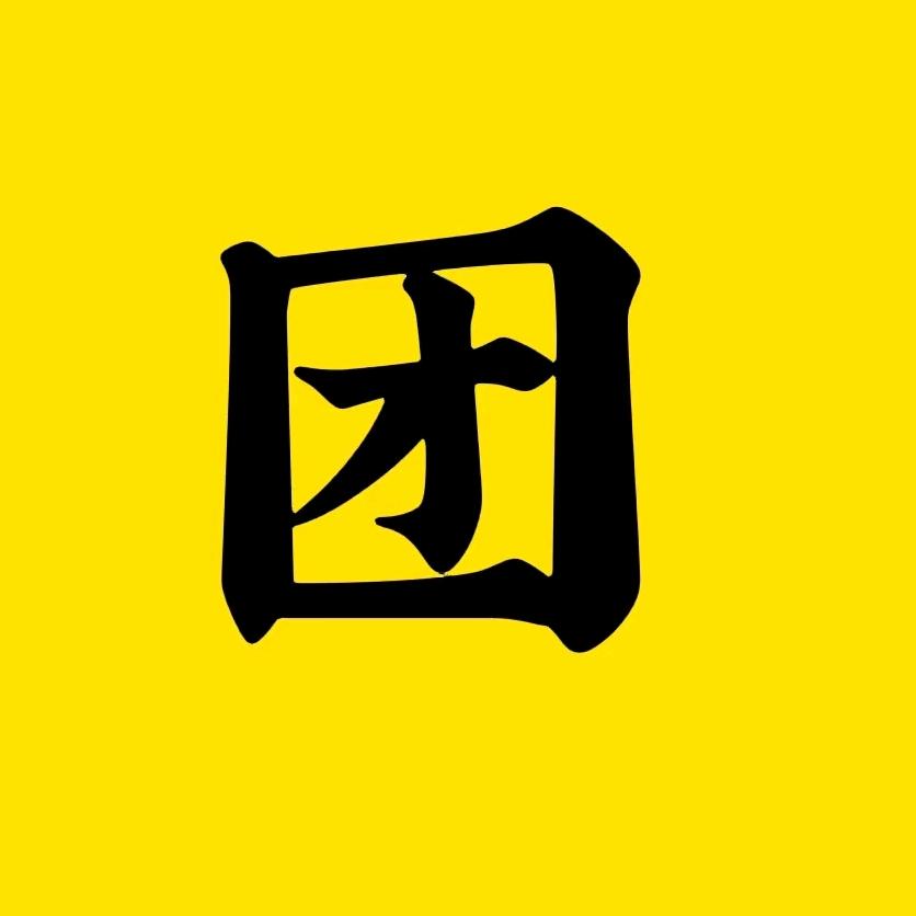 运城团购