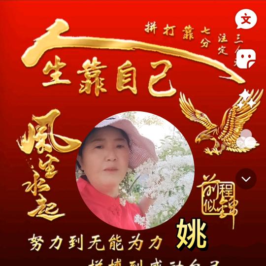 幸福家庭《姚》