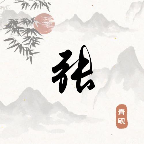 向林