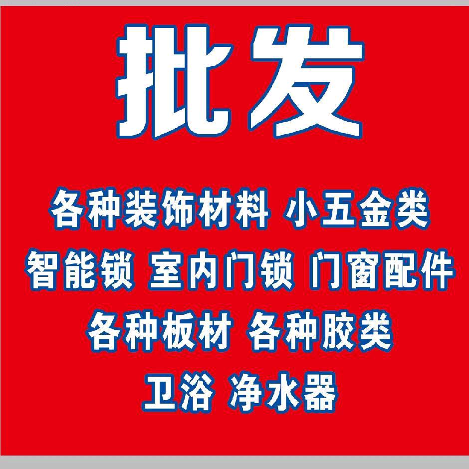 广平县启盛装饰材料批发