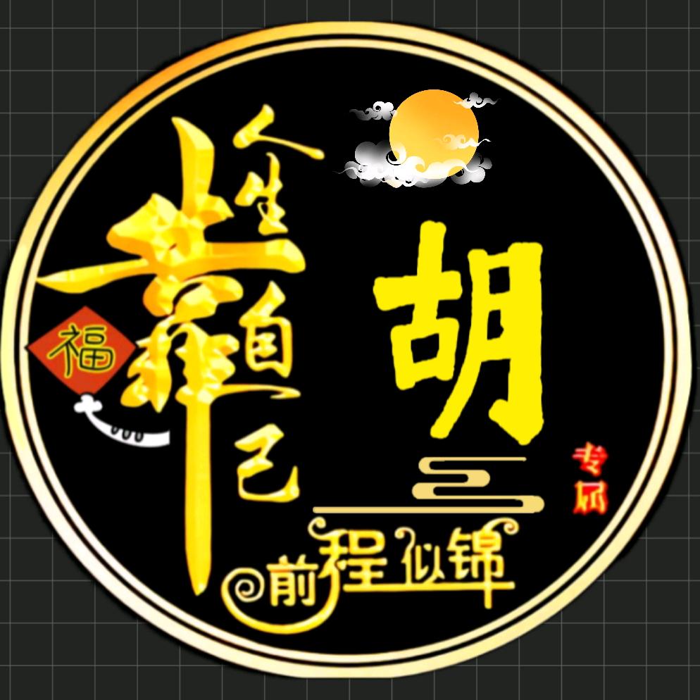小胡哥