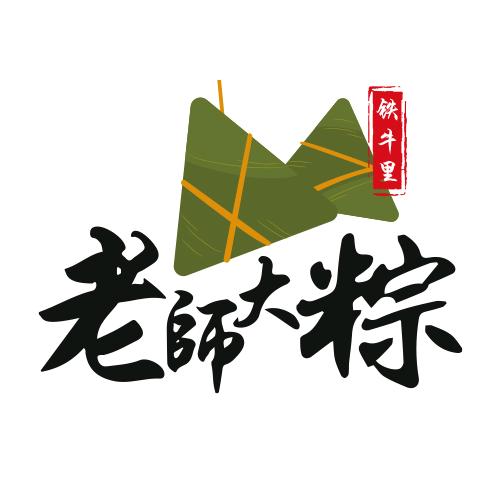 师老大粽子