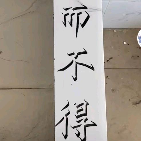 波唉别，别龙马的柏