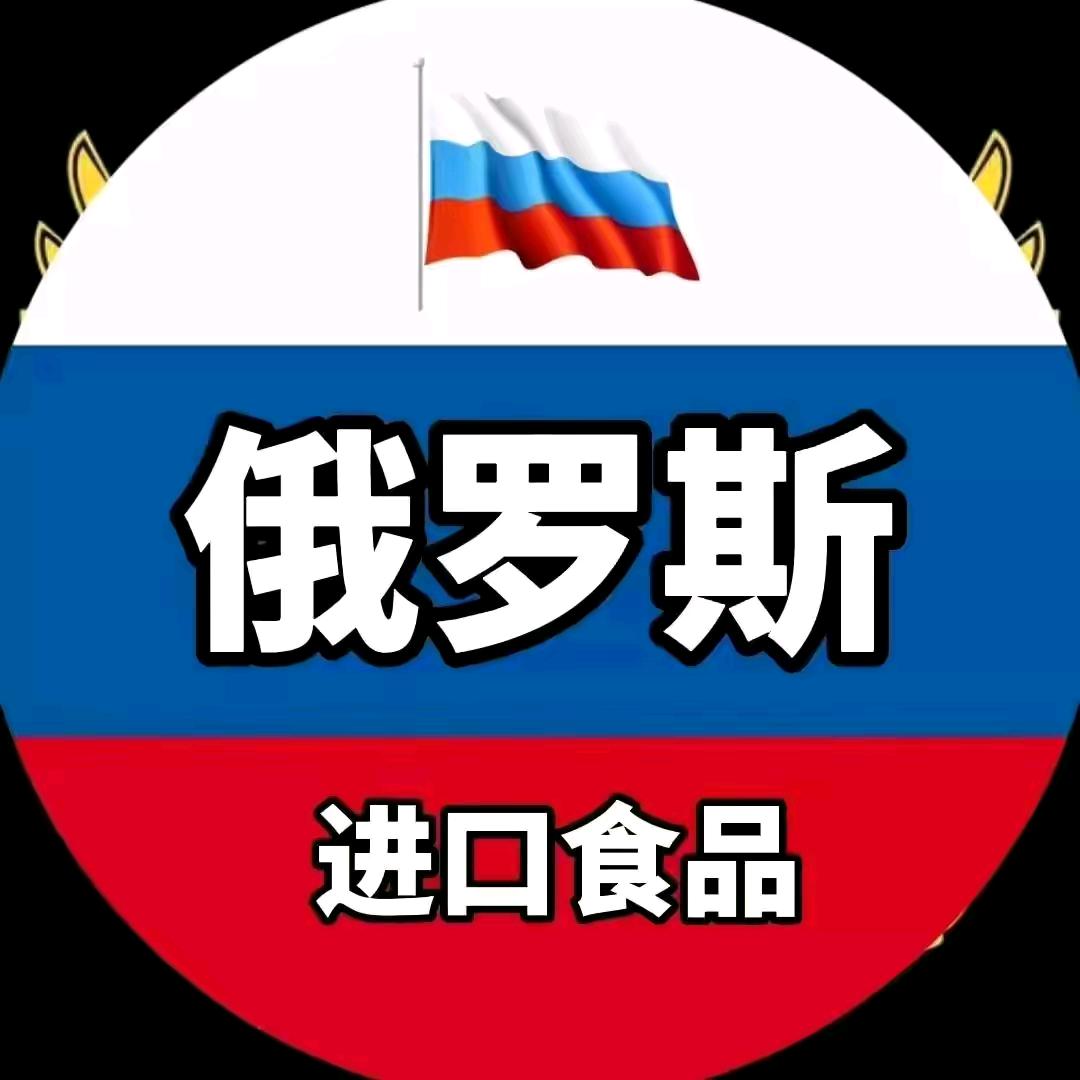 俄罗斯食品【橱窗下单】