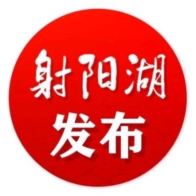 射阳湖发布