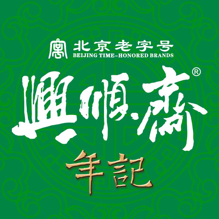 北京百年老店 年记・兴顺斋