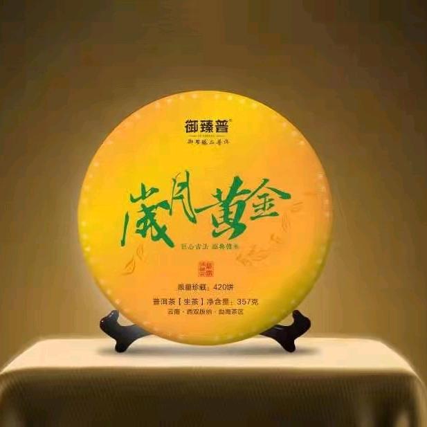 御臻普茶叶