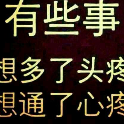 一切随缘