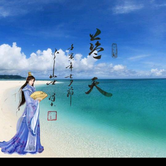 篮天(O716)