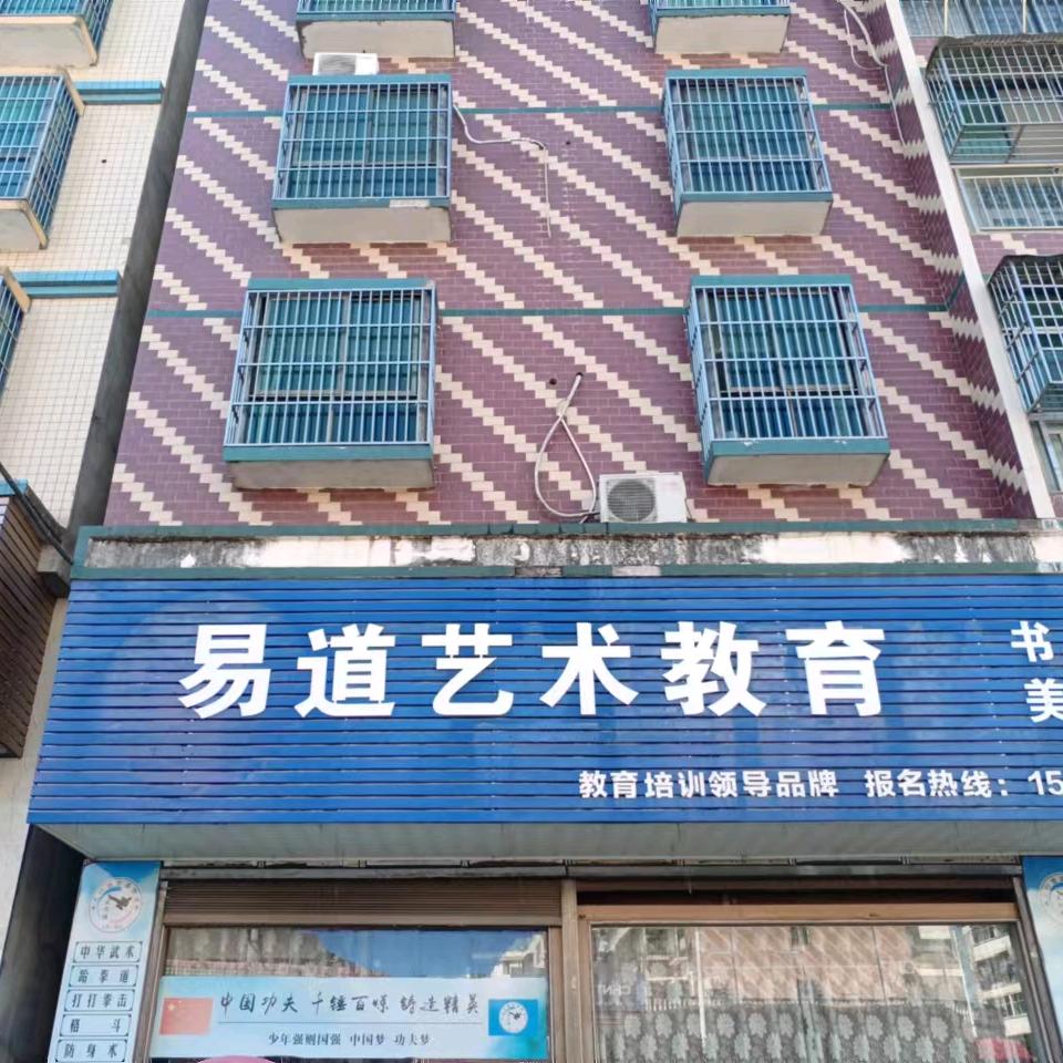 易道艺术教育刘老师