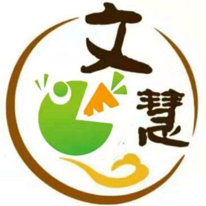文慧优选