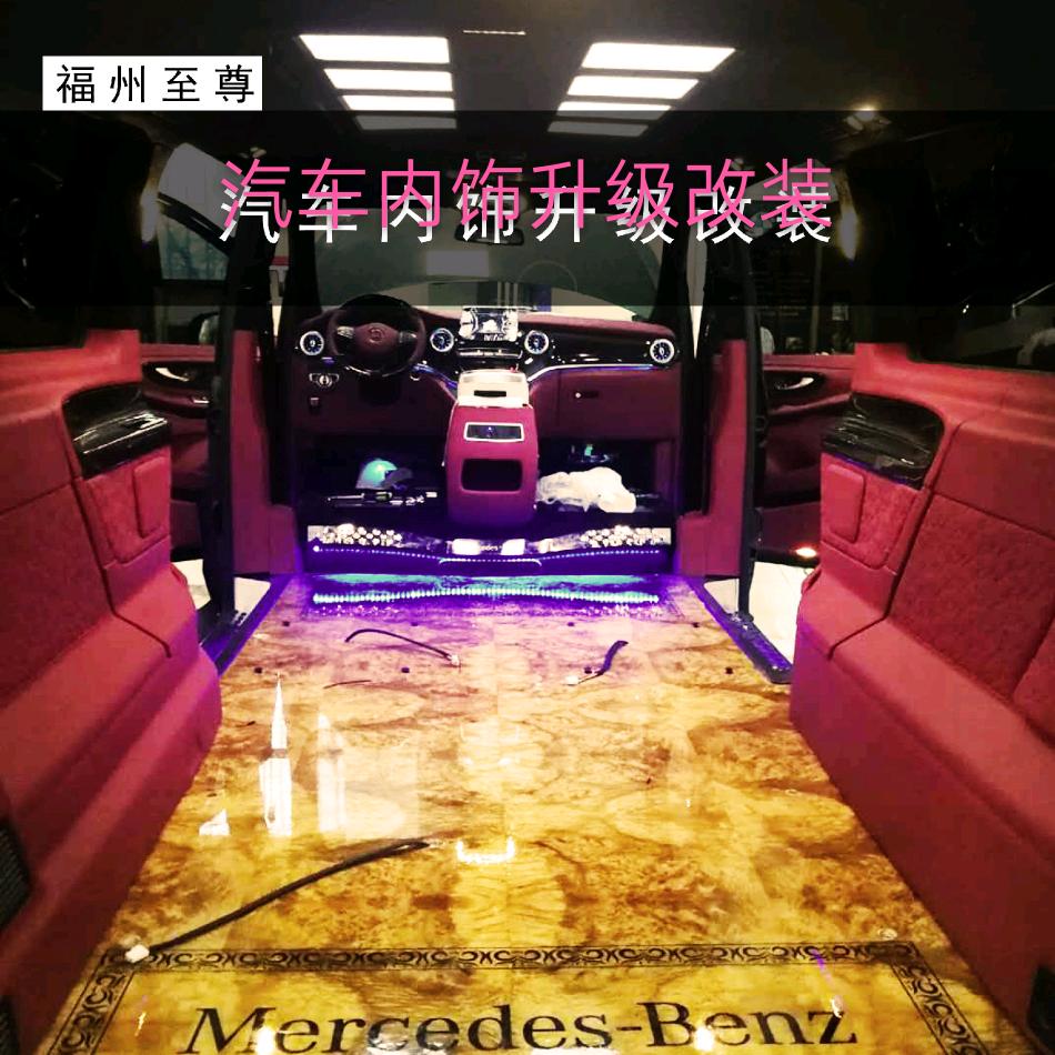 福州至尊商务车升级改装