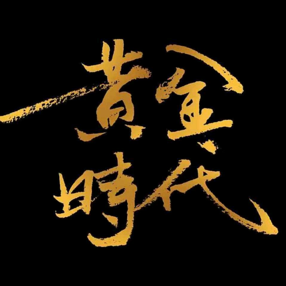 芦台恋飞黄金定制回收