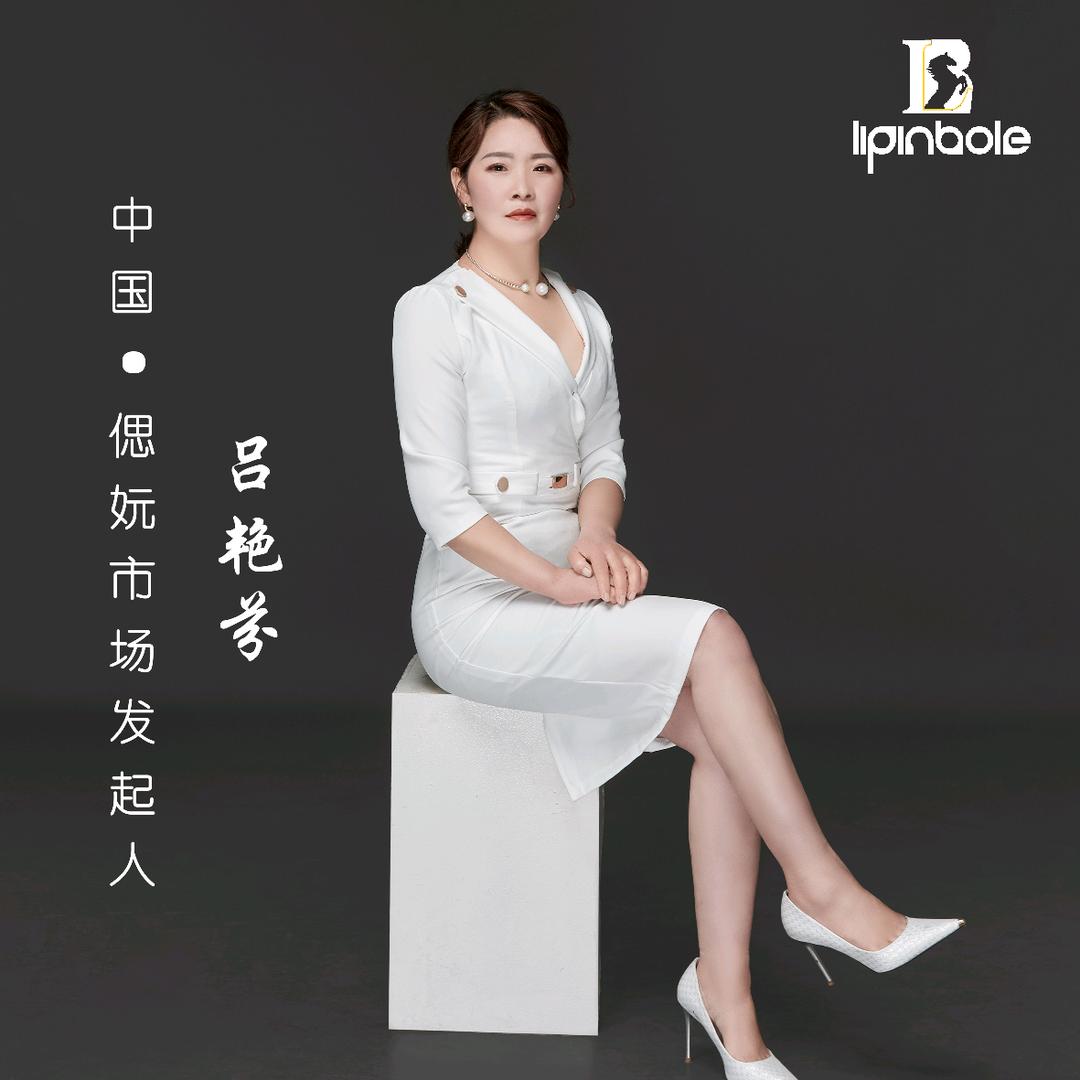 偲妧专为女性打造S型身材，吕艳芬