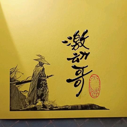 激动哥实木根雕茶盘