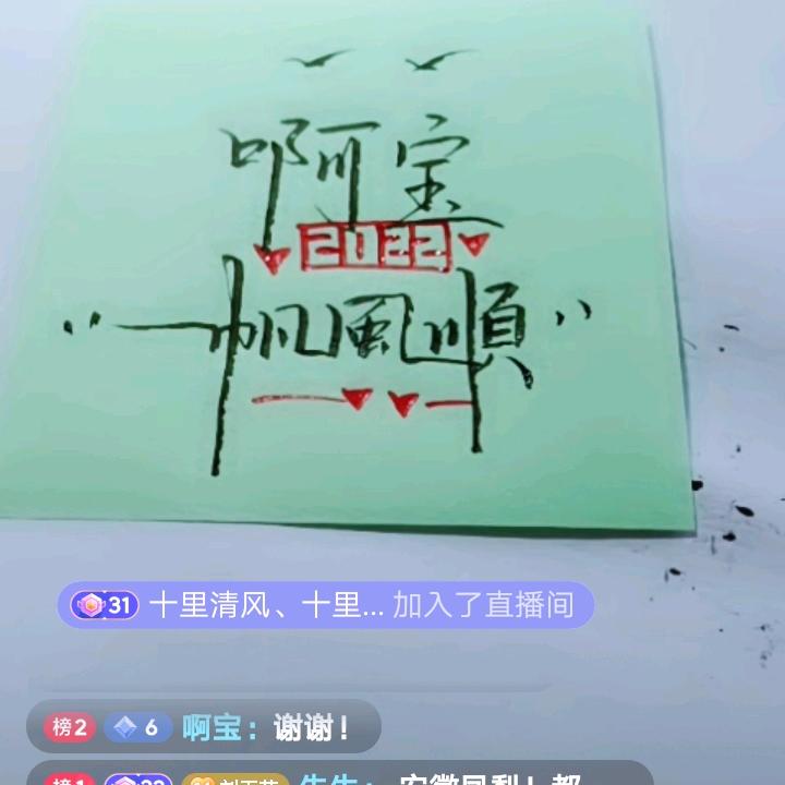 啊宝