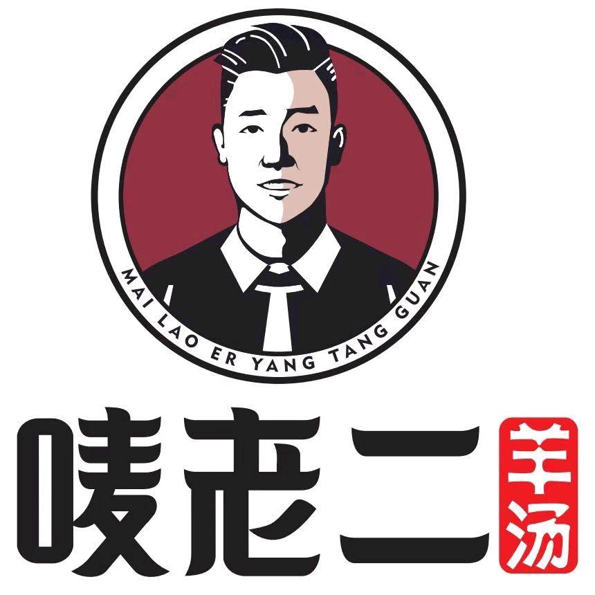 唛老二羊汤新北店